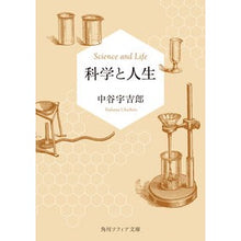 画像をギャラリービューアに読み込む, 科学と人生