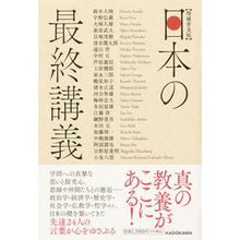 画像をギャラリービューアに読み込む, 日本の最終講義 増補普及版
