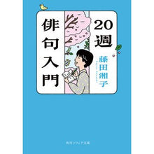 画像をギャラリービューアに読み込む, 20週俳句入門