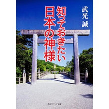 画像をギャラリービューアに読み込む, 知っておきたい日本の神様