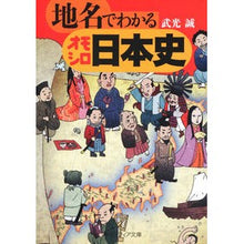 画像をギャラリービューアに読み込む, 地名でわかるオモシロ日本史