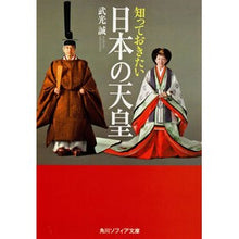 Load image into Gallery viewer, 知っておきたい日本の天皇