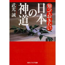 画像をギャラリービューアに読み込む, 知っておきたい日本の神道