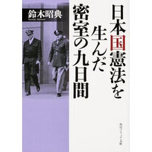 画像をギャラリービューアに読み込む, 日本国憲法を生んだ密室の九日間