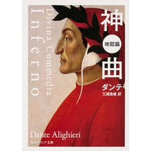 画像をギャラリービューアに読み込む, 神曲 地獄篇 改版