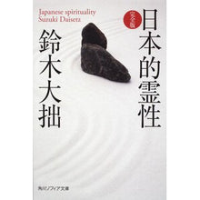 画像をギャラリービューアに読み込む, 日本的霊性 完全版