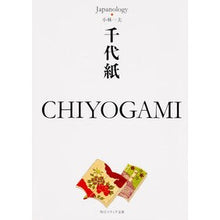 Load image into Gallery viewer, 千代紙 CHIYOGAMI ジャパノロジ