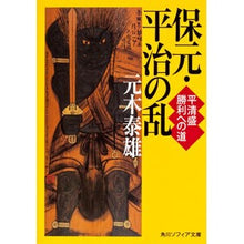 画像をギャラリービューアに読み込む, 保元・平治の乱 平清盛 勝利への道