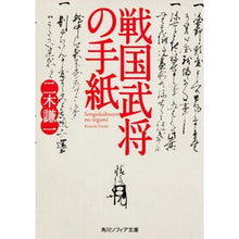 画像をギャラリービューアに読み込む, 戦国武将の手紙