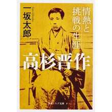 画像をギャラリービューアに読み込む, 高杉晋作 情熱と挑戦の生涯