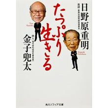 画像をギャラリービューアに読み込む, #日野原 重明 著 #たっぷり生きる ヒノハラシゲアキ 角川学芸出版 (角川ソフィア文庫) : Written by Shigeaki Hinohara live to the fullest :9784044094454