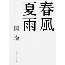 画像をギャラリービューアに読み込む, 春風夏雨 改版