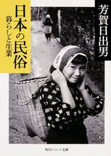 画像をギャラリービューアに読み込む, #芳賀日出男 #日本の民俗暮らしと生業