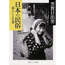 画像をギャラリービューアに読み込む, 日本の民俗 暮らしと生業