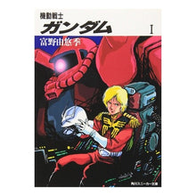 画像をギャラリービューアに読み込む, 機動戦士ガンダム 1