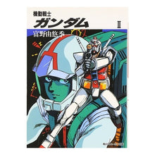 画像をギャラリービューアに読み込む, #富野 由悠季 著 #機動戦士ガンダム 2 トミノヨシユキ KADOKAWA 機動戦士ガンダム〈2〉 (角川文庫―スニーカー文庫) : Written by Yoshiyuki Tomino Mobile Suit Gundam 2 :9784044101022