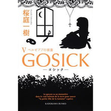 画像をギャラリービューアに読み込む, #桜庭 一樹 #GOSICK 5-ゴシック・ベルゼブ サクラバカズキ KADOKAWA GOSICKV-ゴシック・ベルゼブブの頭蓋- (角川文庫) : Kazuki Sakuraba GOSICK 5-Gothic Beelzeb :9784044281113