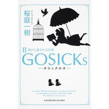 画像をギャラリービューアに読み込む, #桜庭 一樹 #GOSICKs 2-ゴシックエス・夏 サクラバカズキ KADOKAWA GOSICKs II ゴシックエス・夏から遠ざかる列車 (角川文庫) : Kazuki Sakuraba GOSICKs 2-Gothic S Summer :9784044281120