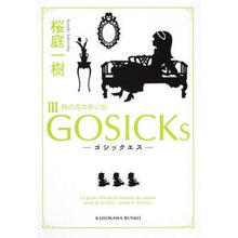 画像をギャラリービューアに読み込む, #桜庭 一樹 #GOSICKs 3-ゴシックエス・秋 サクラバカズキ KADOKAWA GOSICKs III ゴシックエス・秋の花の思い出 (角川文庫) : Kazuki Sakuraba GOSICKs 3-Gothic S Autumn :9784044281144