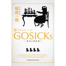 画像をギャラリービューアに読み込む, #桜庭 一樹 #GOSICKs 4-ゴシックエス・冬 サクラバカズキ KADOKAWA GOSICKs IV ゴシックエス・冬のサクリファイス (角川文庫) : Kazuki Sakuraba GOSICKs 4-Gothic S/Winter :9784044281199