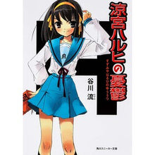 Load image into Gallery viewer, #谷川 流 #涼宮ハルヒの憂鬱 タニガワナガル KADOKAWA (角川スニーカー文庫) : Ryu Tanigawa The Melancholy of Haruhi Suzumiya :9784044292010