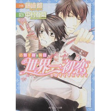 画像をギャラリービューアに読み込む, 世界一初恋~吉野千秋の場合~