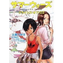 Load image into Gallery viewer, #土屋 つかさ 著 #サマーウォーズ クライシス・オブ・OZ ツチヤツカサ :9784044740085