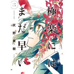 #天野実樹 : アマノミキ : TOKIMEKIパブリッシング : Amanomiki : 9784045001116