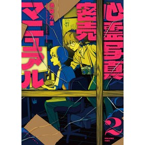 #池袋万里 イケブクロマリ TOKIMEKIパブリッシング :9784045001239