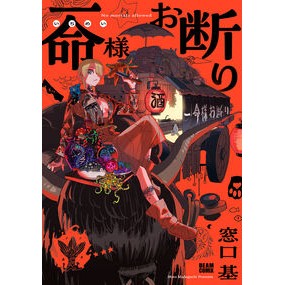 #窓口基 マドグチモト TOKIMEKIパブリッシング :9784045001581