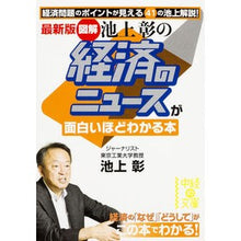 画像をギャラリービューアに読み込む, 最新版 図解池上彰の経済のニュースが面白