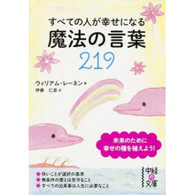 Load image into Gallery viewer, すべての人が幸せになる魔法の言葉219