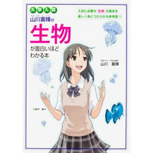 画像をギャラリービューアに読み込む, 山川喜輝の生物が面白いほどわかる本