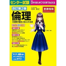 画像をギャラリービューアに読み込む, 倫理の点数が面白いほどとれる本 改訂2版