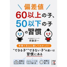 画像をギャラリービューアに読み込む, 偏差値60以上の子、50以下の子の習慣