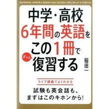 画像をギャラリービューアに読み込む, 中学・高校6年間の英語をこの1冊でざっと