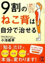 画像をギャラリービューアに読み込む, #小池義孝 #9割のねこ背は自分で治せる