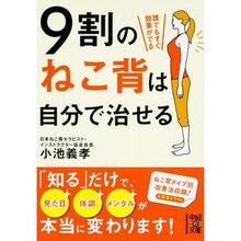 画像をギャラリービューアに読み込む, 9割のねこ背は自分で治せる
