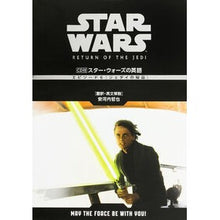画像をギャラリービューアに読み込む, #安河内 哲也 #スター・ウォーズの英語 エピソード6ジェ ヤスコウチテツヤ KADOKAWA/中経出版 CD付 スター・ウォーズの英語 (エピソード6 ジェダイの帰還) : Tetsuya Yasukochi Star Wars English Episode 6 :9784046011886