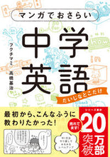 画像をギャラリービューアに読み込む, #フクチマミ #マンガでおさらい中学英語