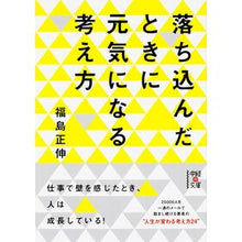画像をギャラリービューアに読み込む, 落ち込んだときに元気になる考え方