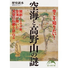 画像をギャラリービューアに読み込む, 今こそ知りたい!空海と高野山の謎