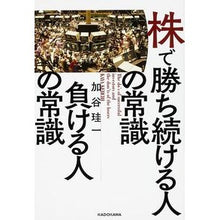 画像をギャラリービューアに読み込む, 株で勝ち続ける人の常識 負ける人の常識