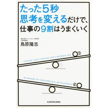 画像をギャラリービューアに読み込む, たった5秒思考を変えるだけで、仕事の9割