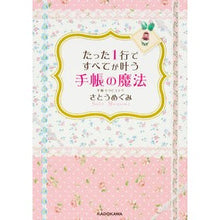 画像をギャラリービューアに読み込む, たった1行ですべてが叶う手帳の魔法