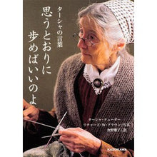 Load image into Gallery viewer, 思うとおりに歩めばいいのよ Teyu-da-ta-shiyaT All you have to do is walk as wish.