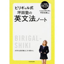 画像をギャラリービューアに読み込む, ビリギャル式 坪田塾の英文法ノート
