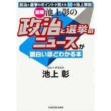 画像をギャラリービューアに読み込む, 図解 池上彰の政治と選挙のニュースが面白