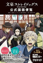 Load image into Gallery viewer, #BungoStrayDogs #BungoStrayDogsOfficialJapaneseLanguageHandbook