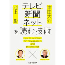 画像をギャラリービューアに読み込む, テレビ・新聞・ネットを読む技術